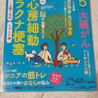 きょうの健康　2017年2月号　2019年5月号