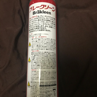 ブレーキクリーナー