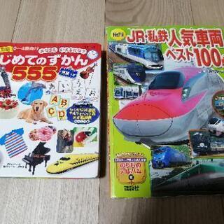 子供　図鑑　２冊