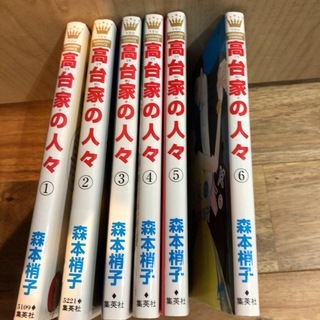 【全巻セット】漫画『高台家の人々』(1)～(6)森本梢子