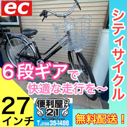 🌈整備点検済み🌈６段ギアで快適な走行☘️シティサイクル 27インチ◆試乗可能◆🔶良品🔶🚚無料配送🚚≡