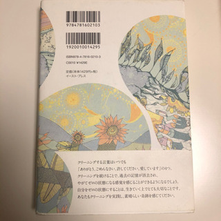 心が楽になる　ホオポノポノの教え　中古の画像