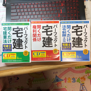 パーフェクト宅建　聞くだけ　権利　宅建業法　法令関係