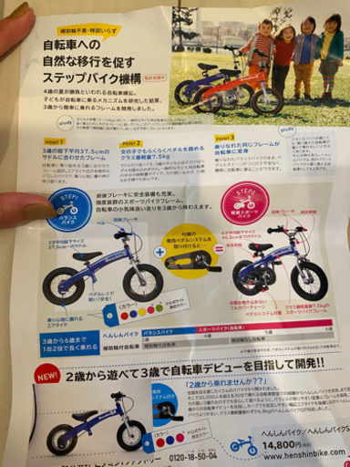 へんしんバイク、3歳から６歳まで乗れます！