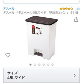 【半額以下】横長ゴミ箱45L ２個で1500円
