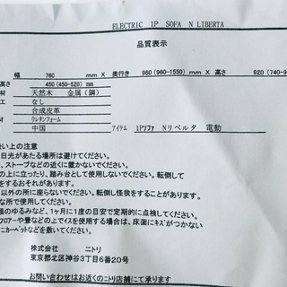リクライナーソファ　Nベルタ　アイボリーの画像