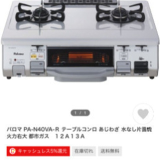 無料ガスコンロ