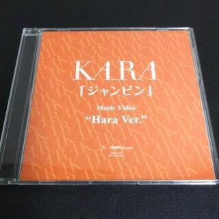 非売品　ハラバージョン　KARA　ジャンピン　MV　DVD　激レ...