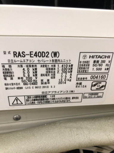 値下げ日立 ルームエアコン 2014年 4.0kw ～16畳 自動掃除 くらしカメラ 単相200v RAS-E40D2