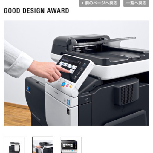 オフィス家電。超美品！コニカミノルタ製複合機