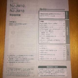 【ワンコイン】 三菱 IH ジャー 炊飯器 取扱説明書