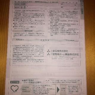 【ワンコイン】 三菱 IH ジャー 炊飯器 取扱説明書の画像
