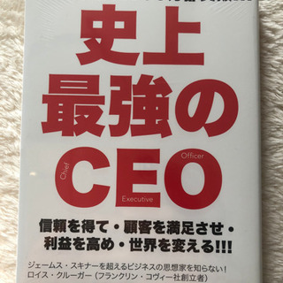 史上最強のCEO
