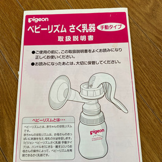 譲り先決定　搾乳器(手動タイプ)の画像