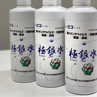 期間限定！！　お手軽にウイルス・花粉対策・除菌・消臭！！　「極銀水」