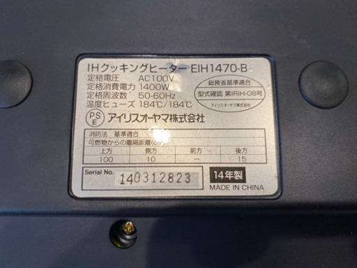 アイリスオーヤマ製IHクッキングヒーター※売値の1/3