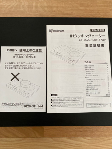 アイリスオーヤマ製IHクッキングヒーター※売値の1/3