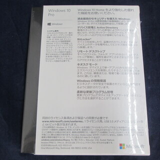マイクロソフト　Windows Pro Windows10　未使用　未開封品の画像