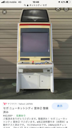 SEGA セガニューネットシティ アーケードゲーム筐体