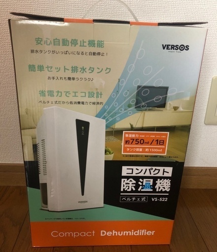 【新品未使用】除湿機