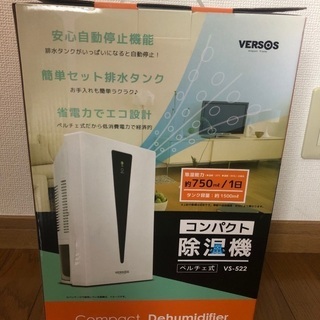 【新品未使用】除湿機