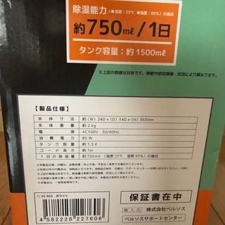 【新品未使用】除湿機の画像