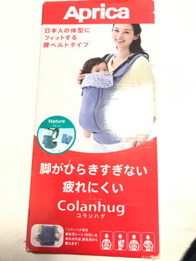【大特価新品】Aprica 抱っこ紐 コランハグ