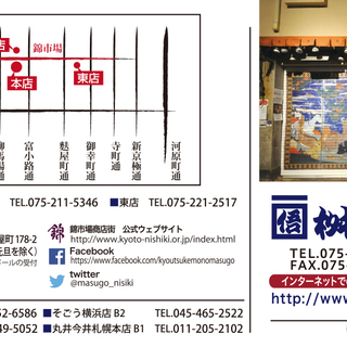 ☆京つけもの販売☆そごう横浜店勤務の画像