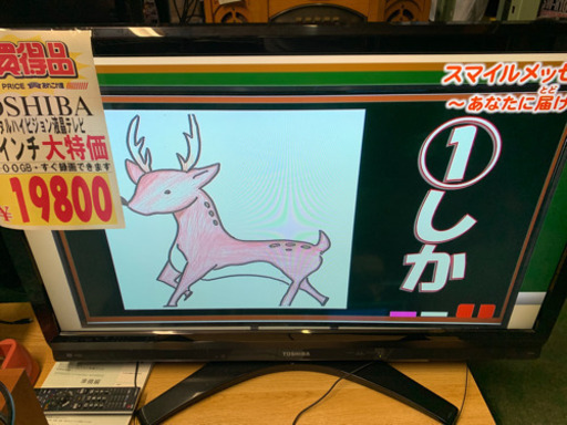 TOSHIBA 42インチ　液晶テレビ　2009年製　300GB HDD内蔵　外付けHDD対応　中古