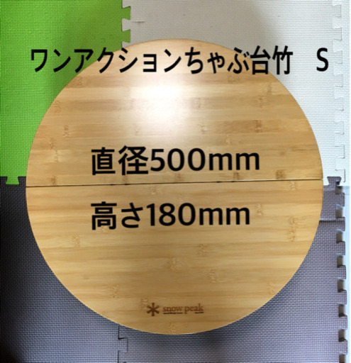 スノーピーク　ワンアクションちゃぶ台竹S