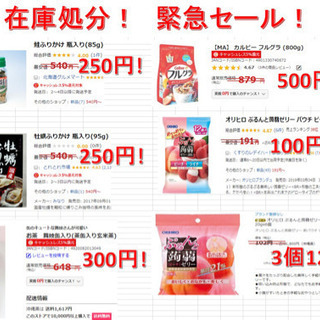【在庫処分セール】