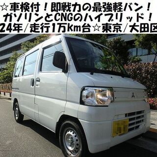 ☆車検付！ガソリンとCNGのハイブリッド！24年式/走行1万km...