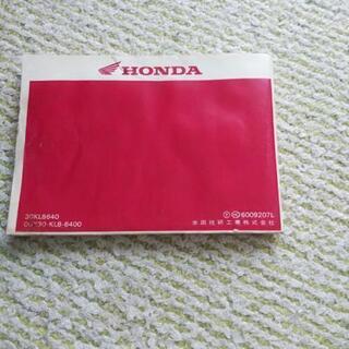 【相談中】HONDA【GB250クラブマン】説明書の画像