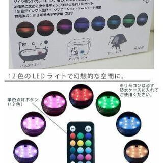 【Francfranc】お風呂が水族館に アクアライト(No.139)  ※他200点出品予定の画像