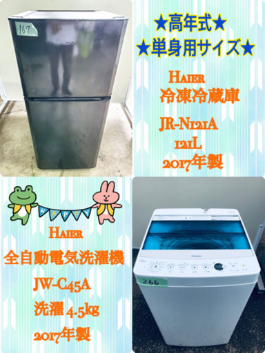 ✨高年式✨家電セット⭐️New Life‼️‼️冷蔵庫/洗濯機✨✨