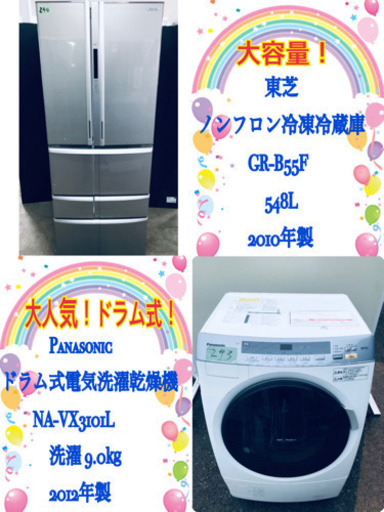 ‼️‼️送料無料‼️‼️冷蔵庫/洗濯機✨大型家電セット‼️ドラム式入荷‼️