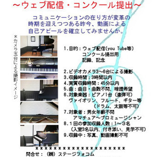 コロナウイルスによる自粛の中、ウェブ配信、コンクール提出用に演奏...