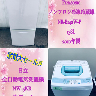 ✨✨一人暮らし必見✨✨激安‼️‼️冷蔵庫/洗濯機✨✨