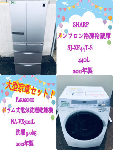 ✨✨送料設置無料✨✨お買い得セール✨✨大型家電セット‼️✨冷蔵庫/洗濯機✨