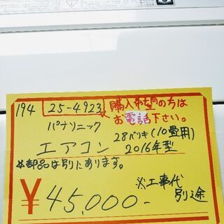 エアコン入荷しました。パナソニックの画像