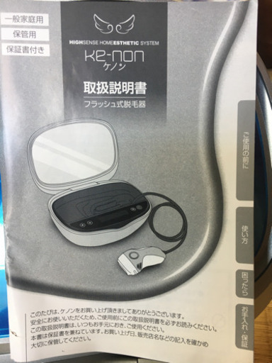 ケノン　脱毛器