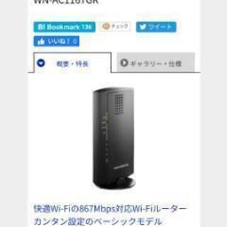 無線LAN wifi アイオーデータ ルータ 親機の画像