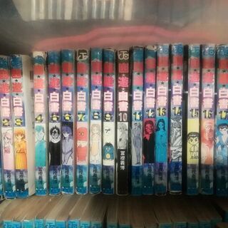 幽遊白書全巻セット