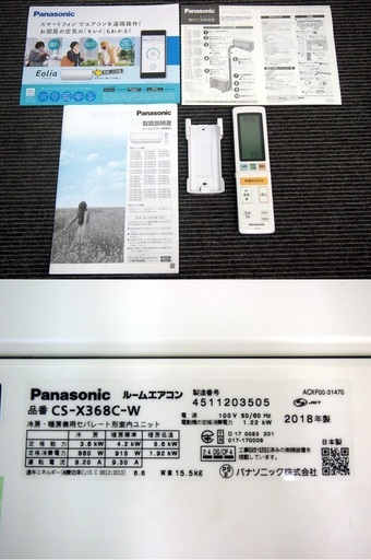 【7】 18年製 パナソニック エアコン エオリア CS-X368C おもに12畳用