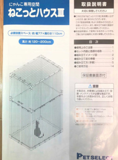 ねこっとハウスIII 中古品　大型 ケージ