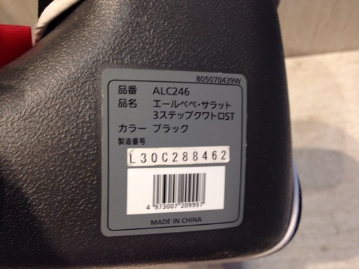 ★1838★エールベベ　さらっと　3ステップクワトロST　ALC246　ブラック　ジュニアシート　チャイルドシート　カー用品　移動用品