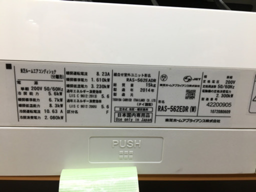 【トレファク摂津店】TOSHIBA(東芝)の2014年製ルームエアコン入荷しました！