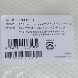 ●新品未使用●抗菌仕様トゥルースリーパープレミアケア(クイーンサイズ) +専用カバー+掛け布団　３点セット