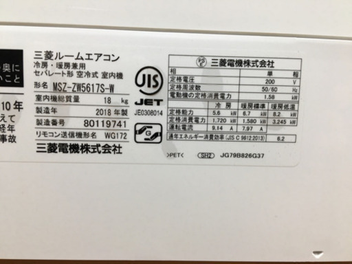 【トレファク摂津店】MITSUBISHI(三菱)の2018年製ルームエアコン入荷しました！