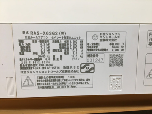 【トレファク摂津店】HITACHI (日立)の2017年製ルームエアコン入荷しました！